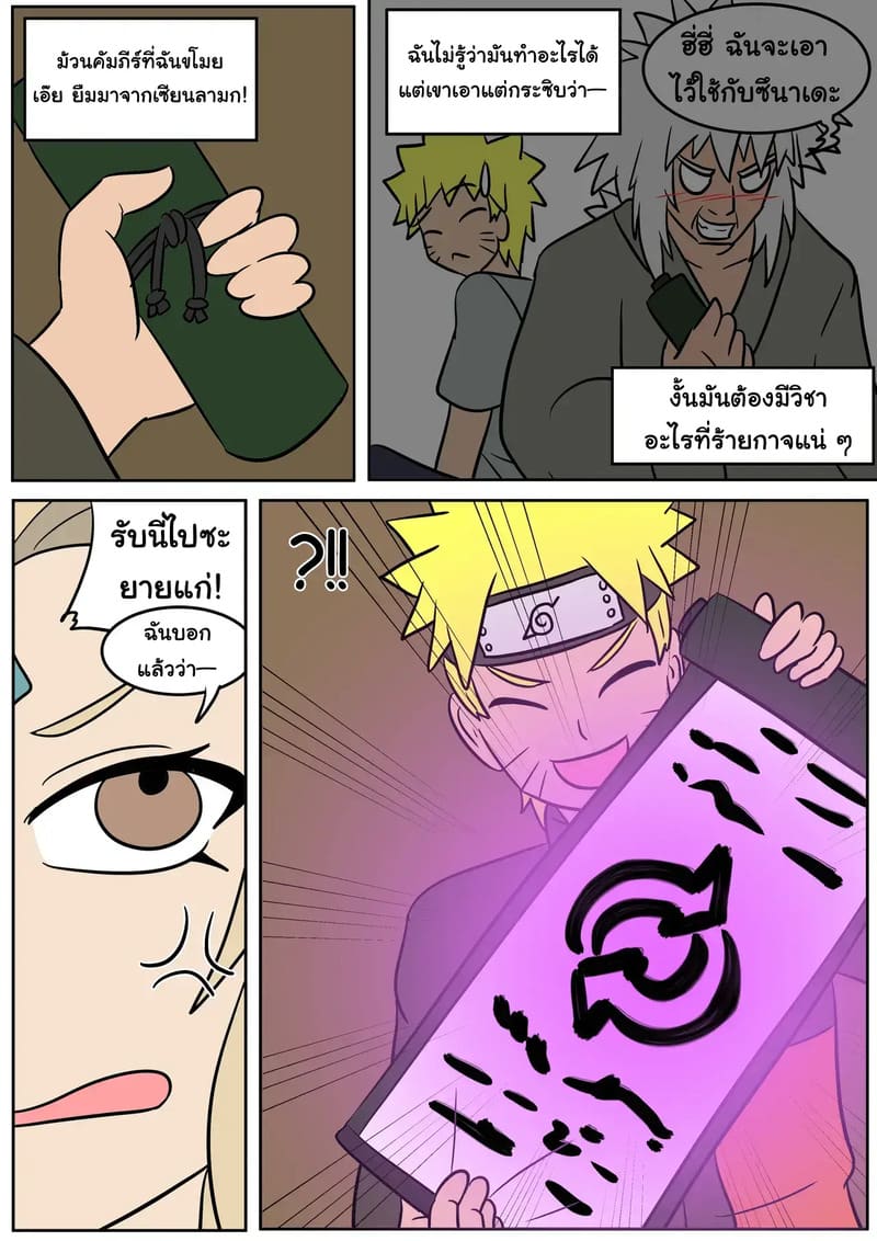 คาถาสลับร่าง